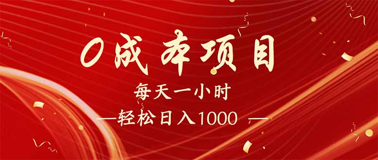 每天一小时，轻松到手1000，新手必学，可兼职可全职。-游戏体验馆
