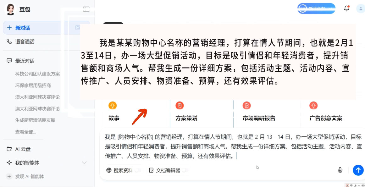 海螺老师·豆包AI全能训练营——从入门到精通-游戏体验馆