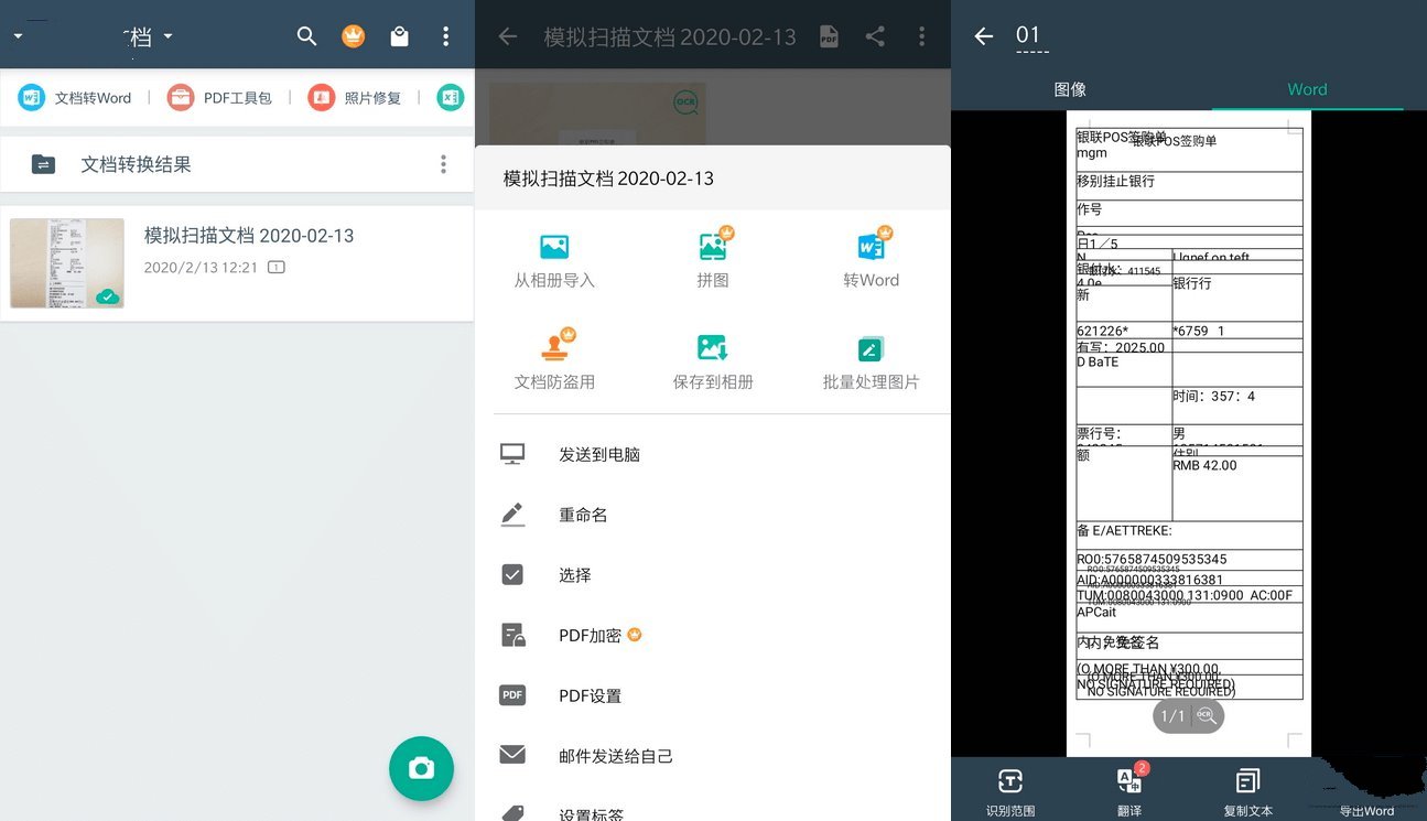 安卓扫描全能王v6.83.5.250309解锁VIP破解收费会员版-精品软件游戏圈-休闲娱乐区-游戏体验馆