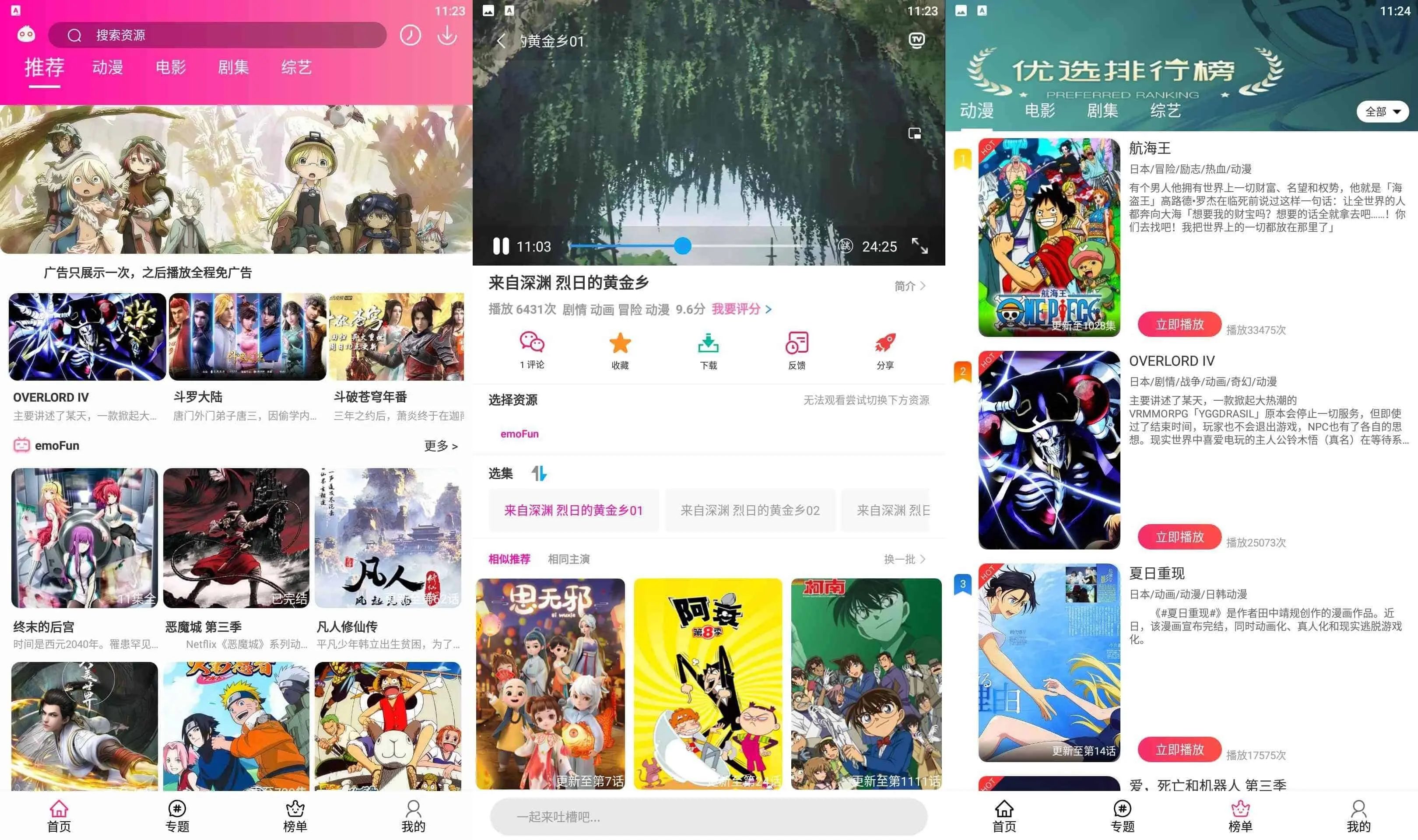 EmoFun动漫v2.1.60去广告解锁Vip版-精品软件游戏圈-休闲娱乐区-游戏体验馆
