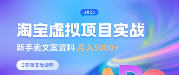 淘宝虚拟项目垂直玩法，新手卖文案资料，月入5k+-游戏体验馆
