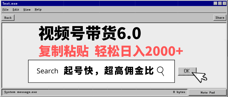 视频号带货6.0，轻松日入2000+，起号快，复制粘贴即可，超高佣金比-游戏体验馆