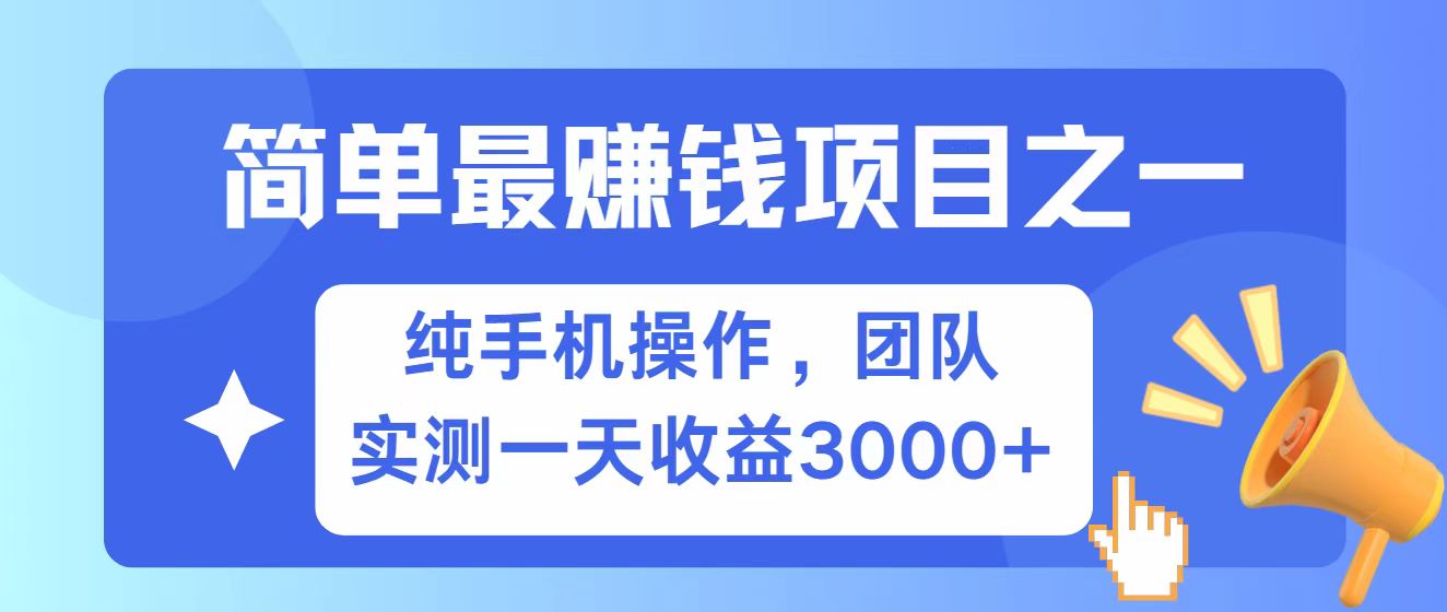 全网首发！7天赚了2.6w，小白必学，赚钱项目！-游戏体验馆
