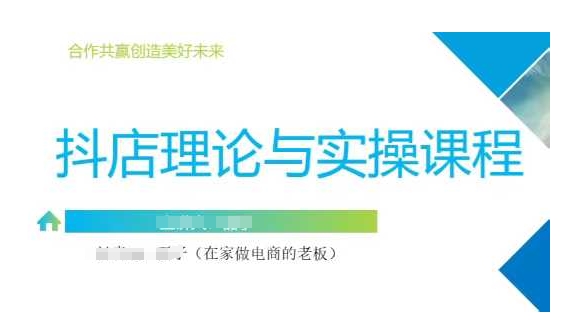 抖音小店运营课，从零基础到精通，包含注册开店、选品、推广-游戏体验馆
