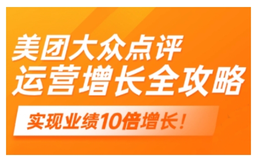 美团大众点评运营全攻略，2025年做好实体门店的线上增长-游戏体验馆
