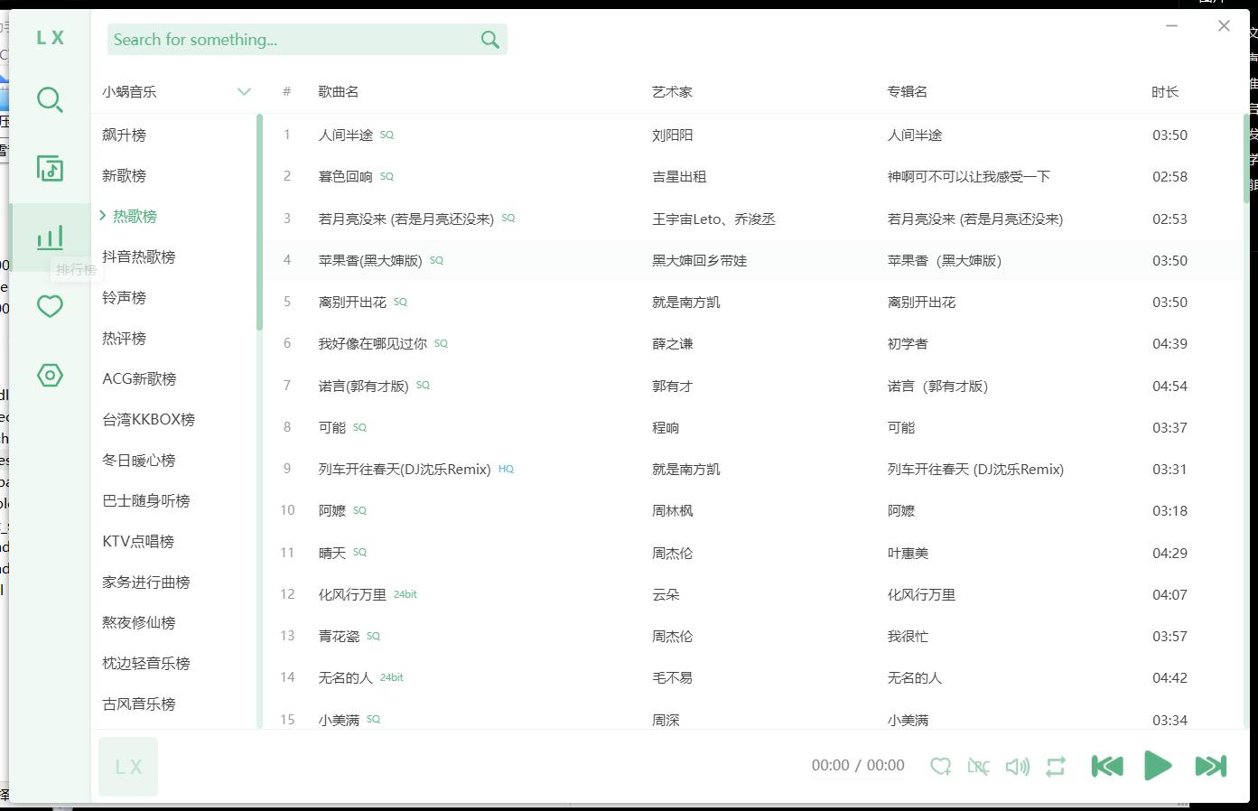 PC洛雪音乐v2.10.10全网付费歌曲VIP无损下载在线播放-精品软件游戏圈-休闲娱乐区-游戏体验馆