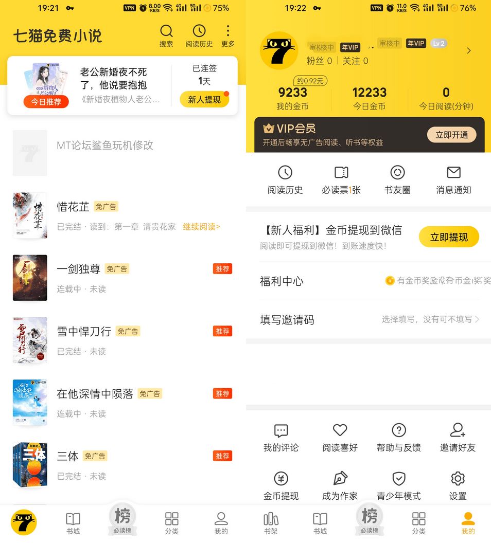 安卓七猫免费小说v7.64.0去广告解锁VIP破解版-精品软件游戏圈-休闲娱乐区-游戏体验馆
