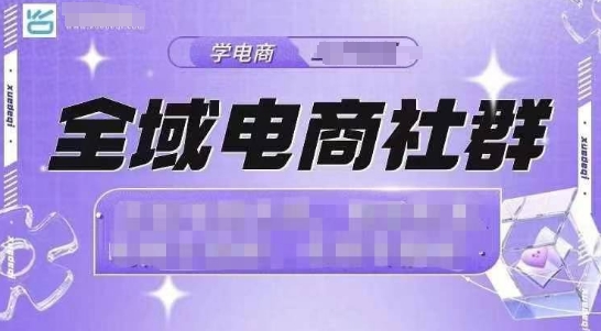 全域电商社群，抖店爆单计划运营实操，21天打爆一家抖音小店(2月12号更新)-游戏体验馆