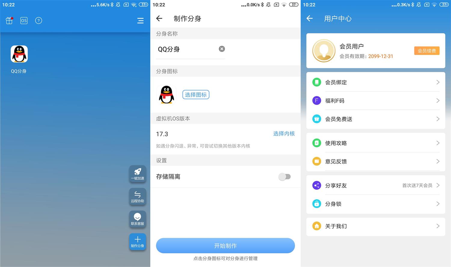 安卓小X分身v20.0软件克隆多开会员解锁VIP版/v3.2.3国际版-精品软件游戏圈-休闲娱乐区-游戏体验馆