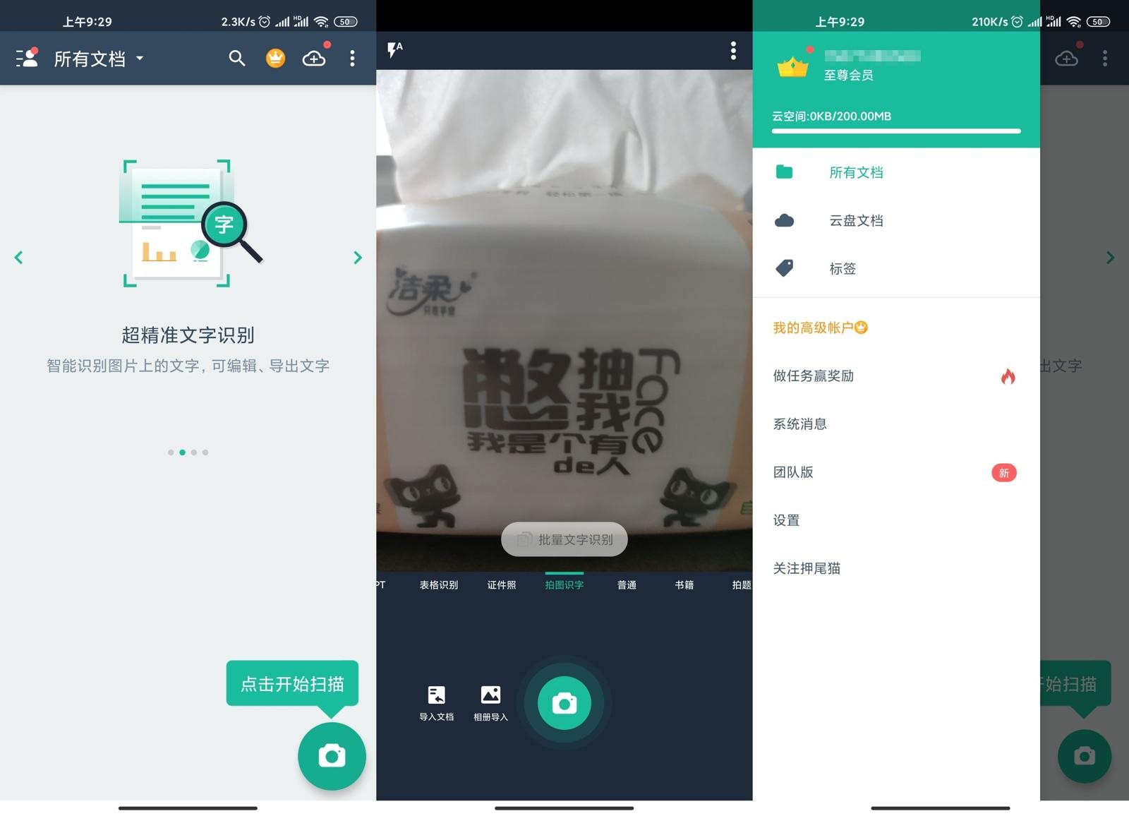 安卓扫描全能王v6.83.0高级版-精品软件游戏圈-休闲娱乐区-游戏体验馆