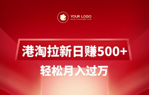 港淘拉新项目日入5张，轻松月入过W-游戏体验馆