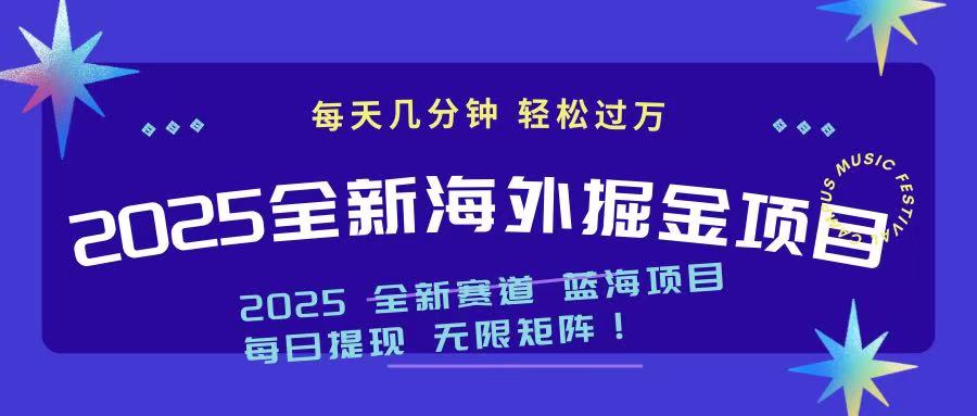 2025最新海外掘金项目 一台电脑轻松日入500+-游戏体验馆