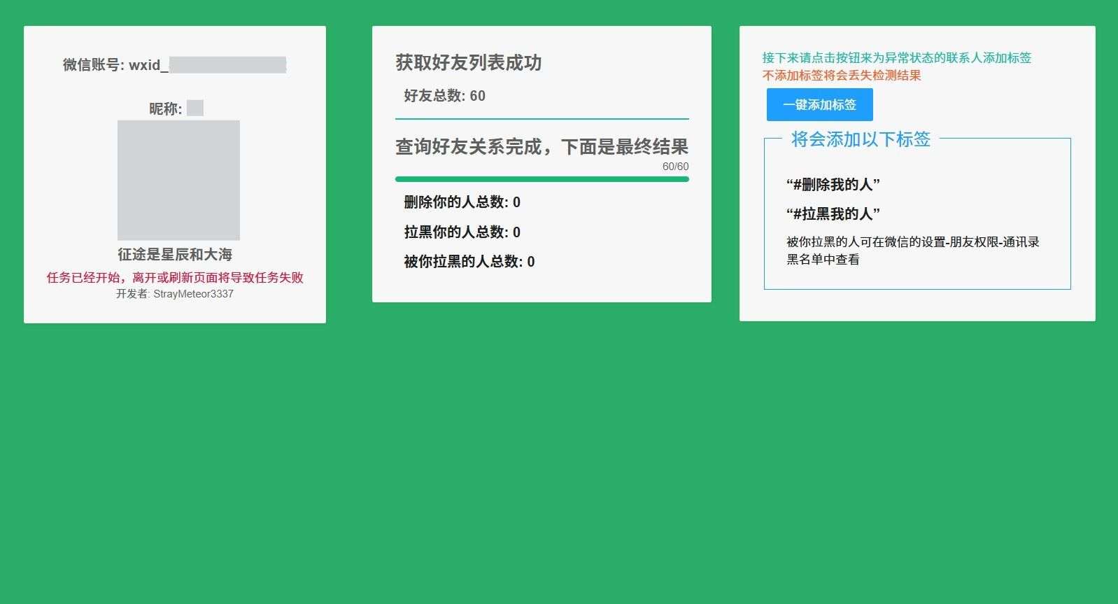 微信关系单向好友检测V1.0.1 有没有朋友偷偷删掉或者拉黑你-精品软件游戏圈-休闲娱乐区-游戏体验馆
