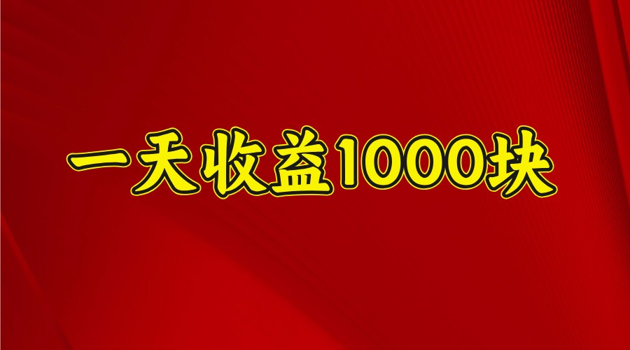 一天收益1000+ 稳定项目，可以做视频号，也可以做快手抖音-游戏体验馆