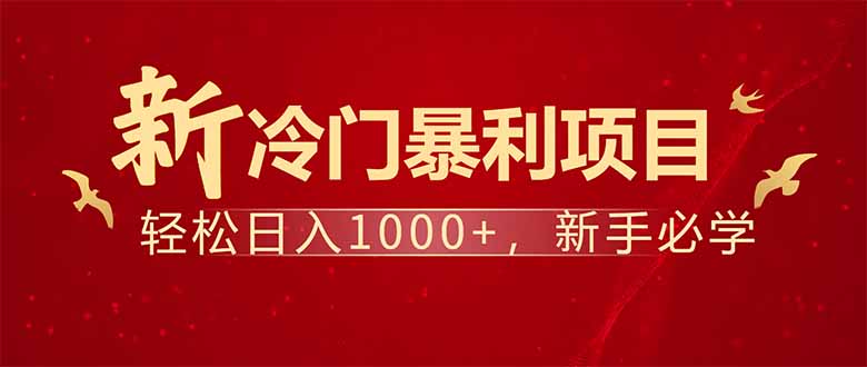 项目名称：每天一小时，轻松到手1000，冷门赚钱项目！-游戏体验馆