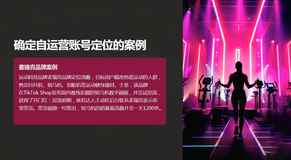老吴·TikTok跨境电商新手起号与运营全攻略-游戏体验馆