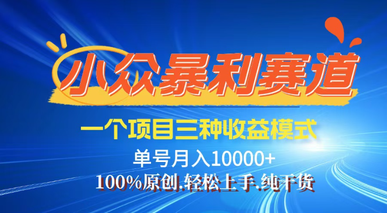 【灵狐计划】视频号最新爆火赛道，三种收益模式，0粉新号条条热门原创…-游戏体验馆
