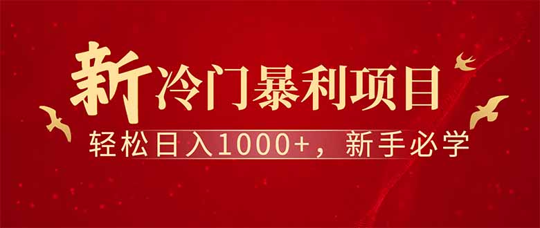 全新项目，每天被动收益1000+，长期管道收益！-游戏体验馆
